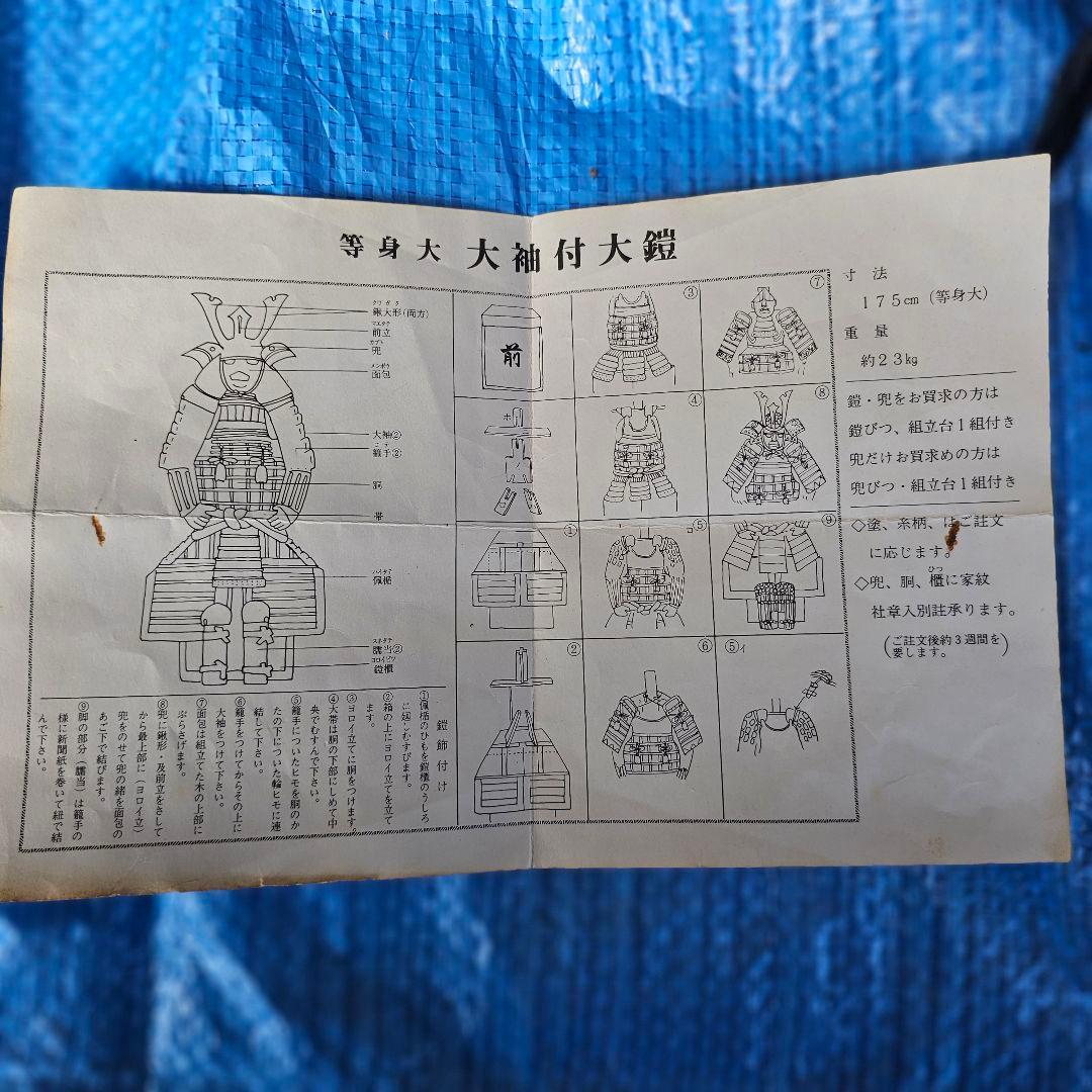 等身大 鎧 兜 一式