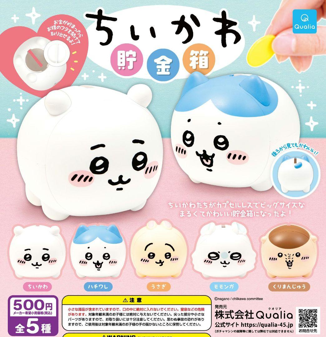 ちいかわ3点セット たぬきだもんくじ B賞 C賞 ガチャ貯金箱 - メルカリ