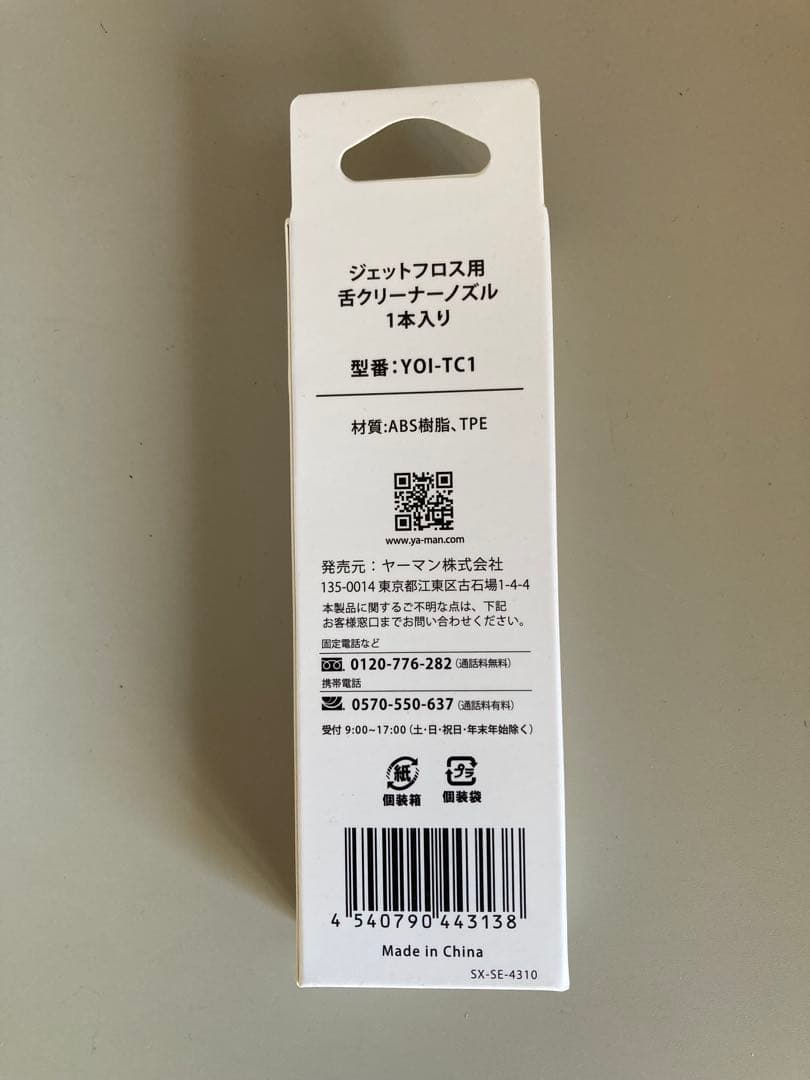 ジェットフロスEXホワイト・専用舌クリーナーノズル付き【未開封】