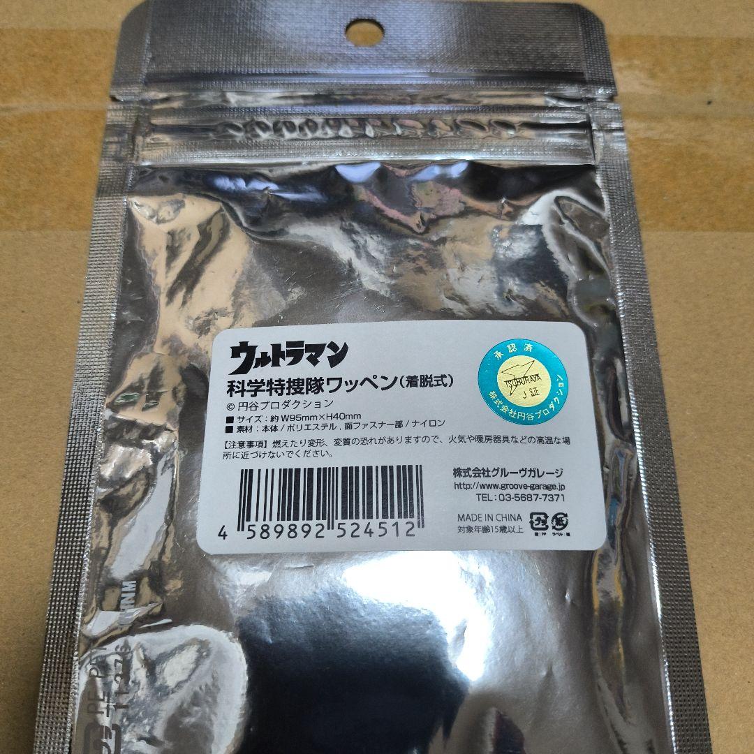 ウルトラマン　科学特捜隊 隊員徽章 ハヤタ隊員黒部進サイン入りセット