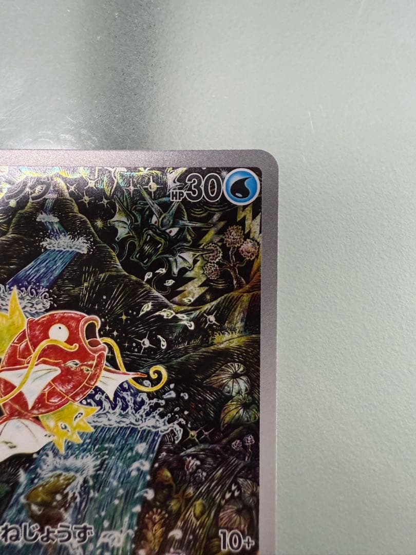 【最終値下げ】コイキング AR SV1a トリプレットビート 080/073