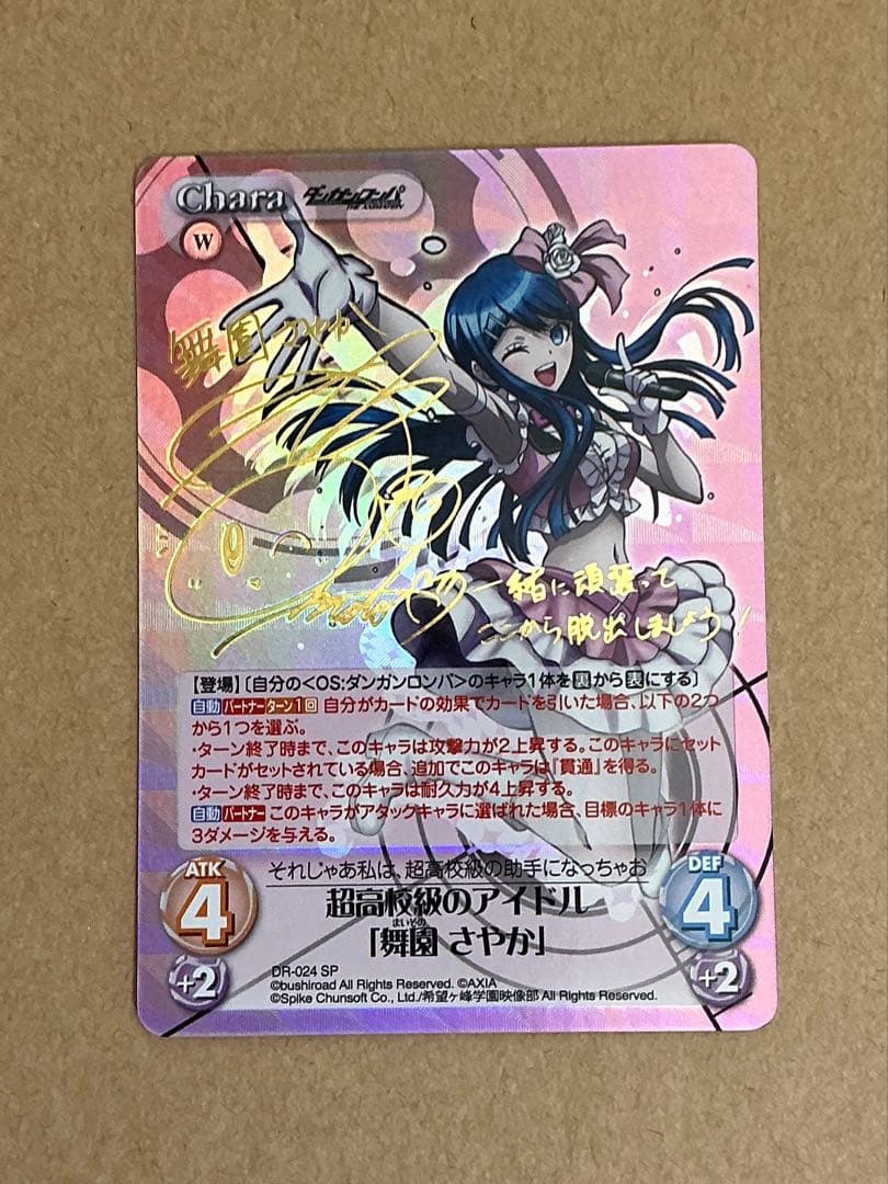 ChaosTCG ダンガンロンパ 舞園さやか SP サイン Amazon.co.jp: chaos tcg カオス ダンガンロンパ 舞園さやか SP サイン
