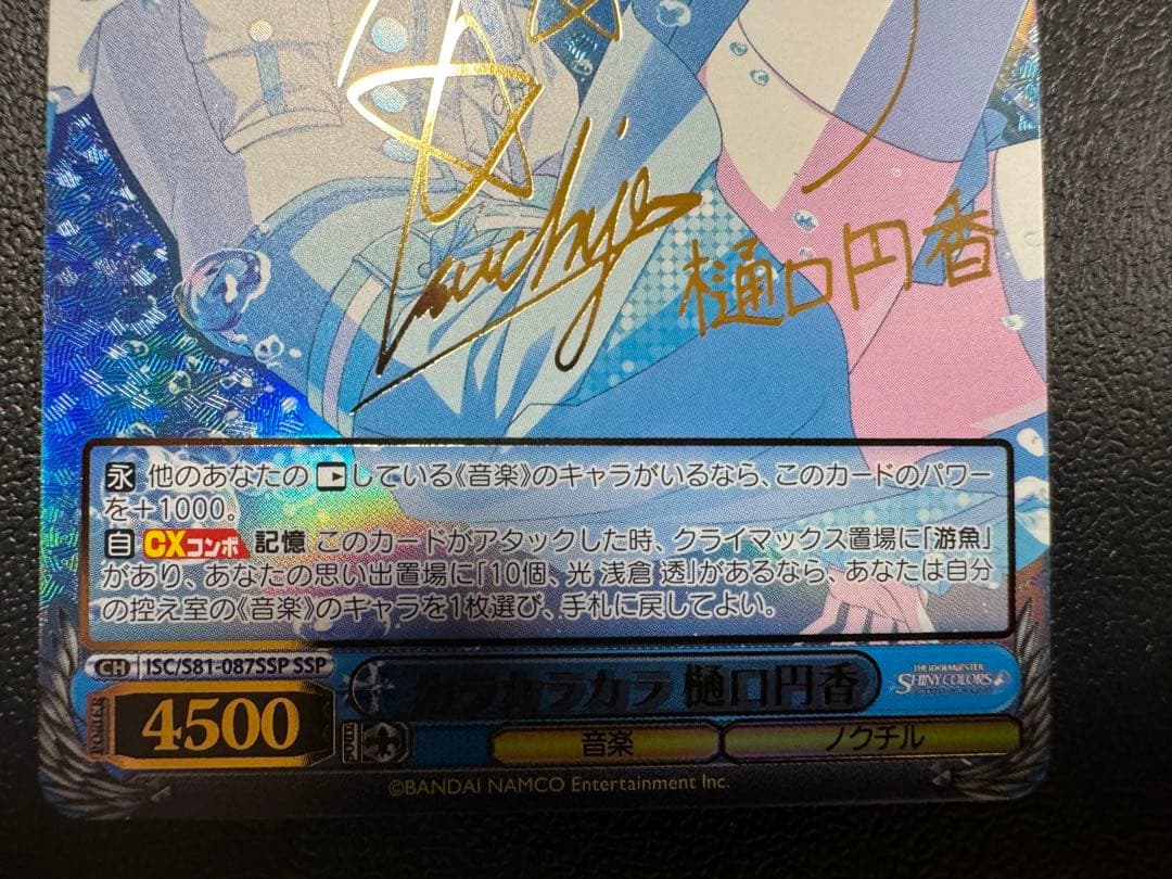 ヴァイスシュヴァルツ 樋口円香 SP