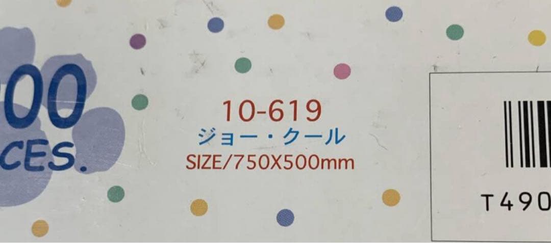 PEANUTS スヌーピー ジョー・クール ジグソーパズル 1000ピース
