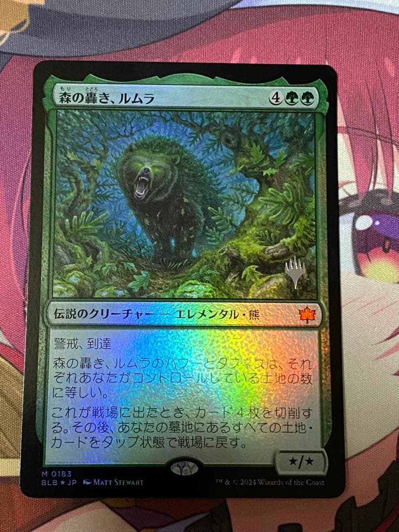 mtg 森の轟き、ルムラ プロモ foil - メルカリ