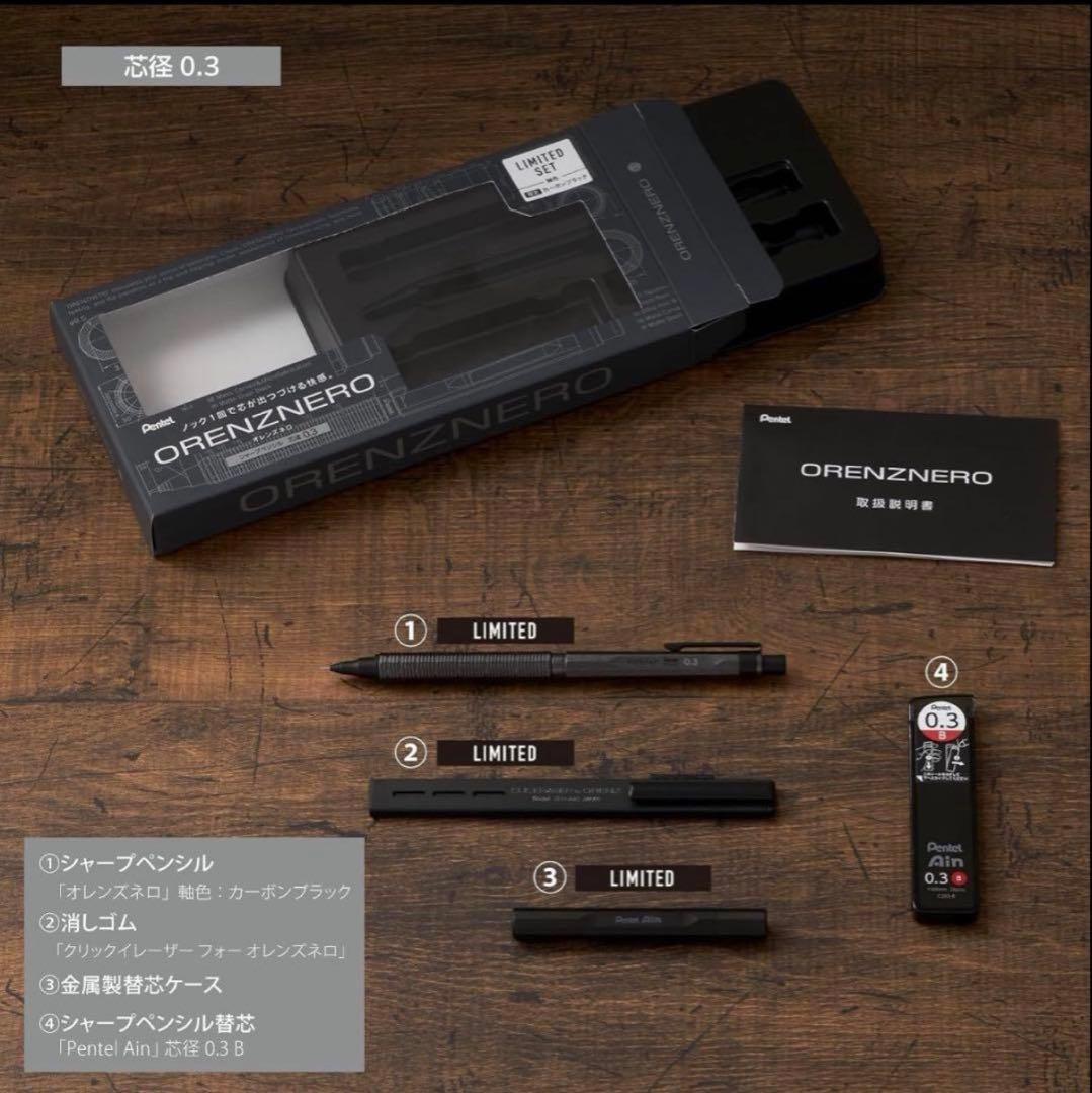 オレンズネロ　限定色　0.3mm カーボンブラック