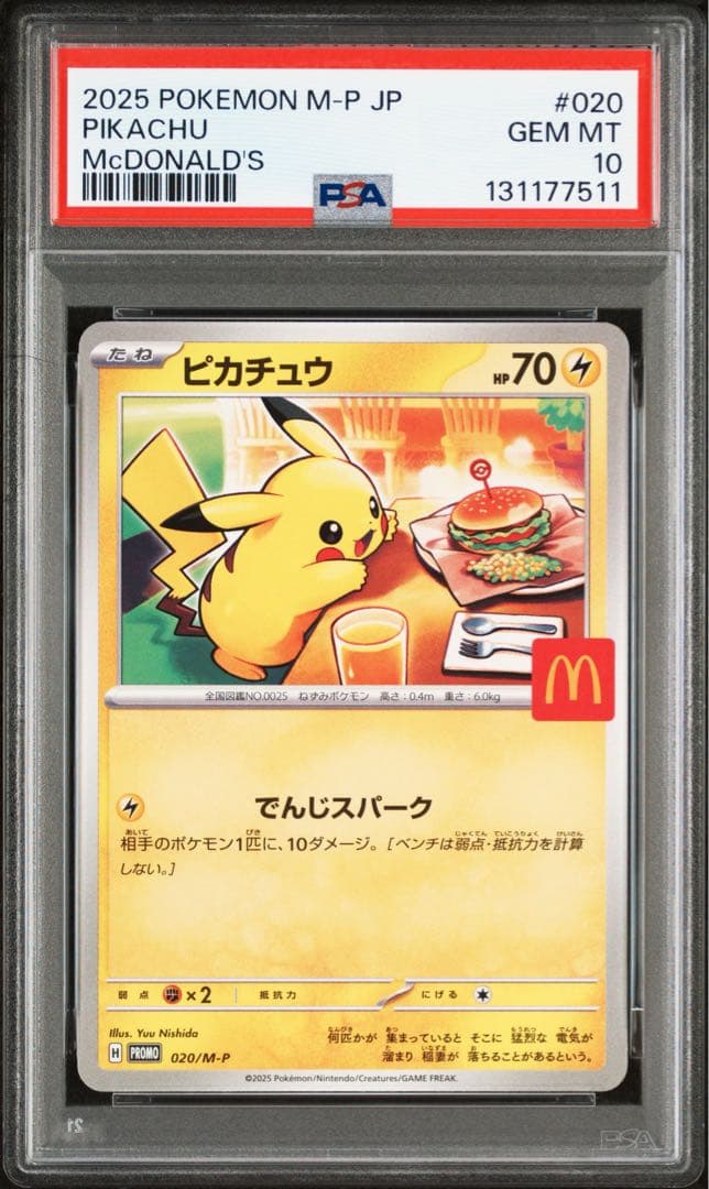 【PSA10】マクドナルド　ピカチュウ　プロモ　連番セット