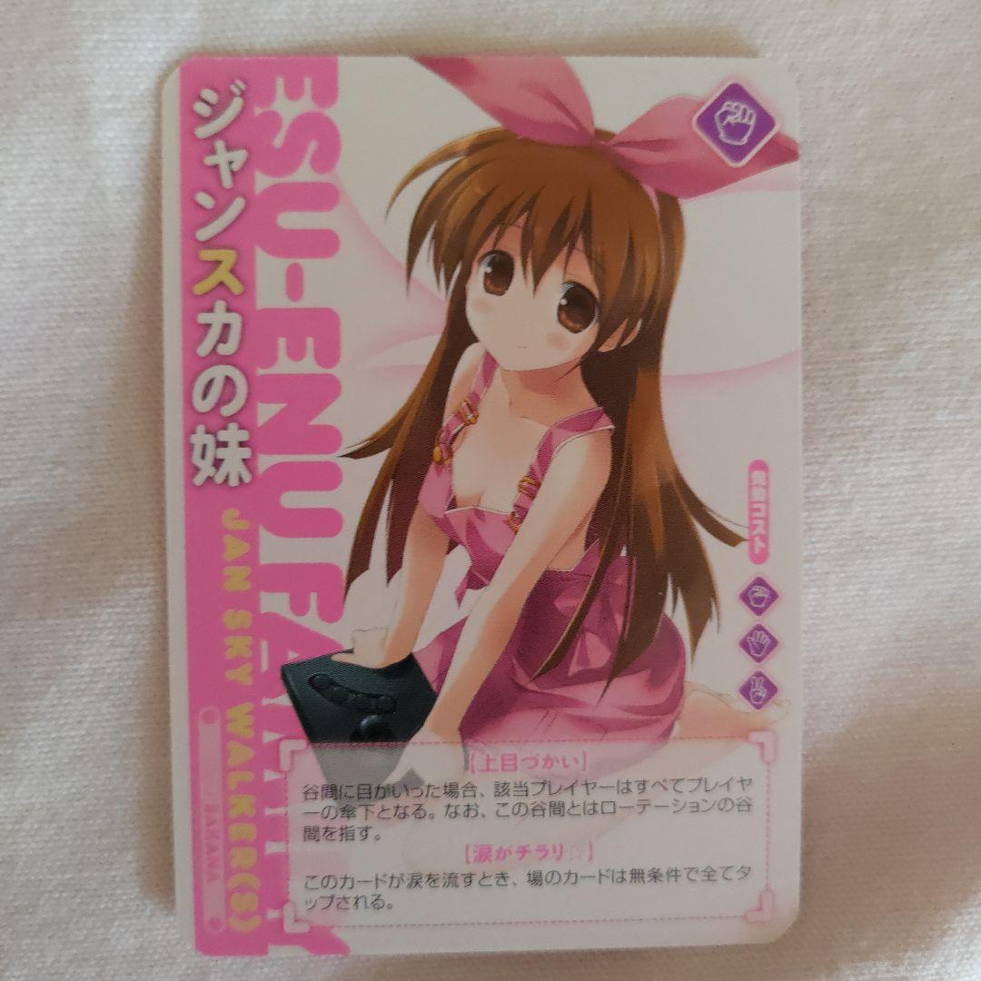 すりーさん＆えすえぬ家コラボキャンペーントレカ　アルカディア