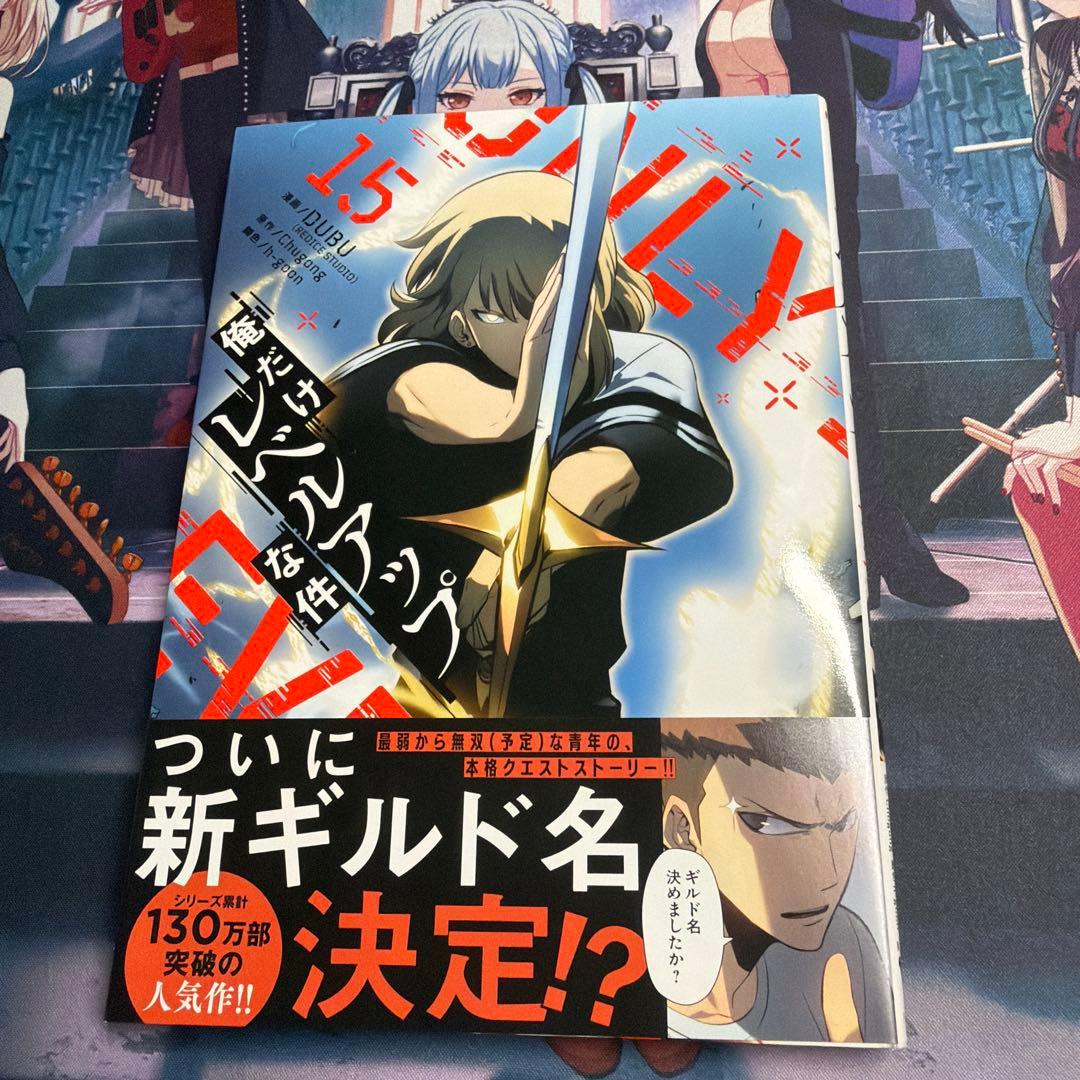 俺だけレベルアップな件　15〜23巻　アニメ続編