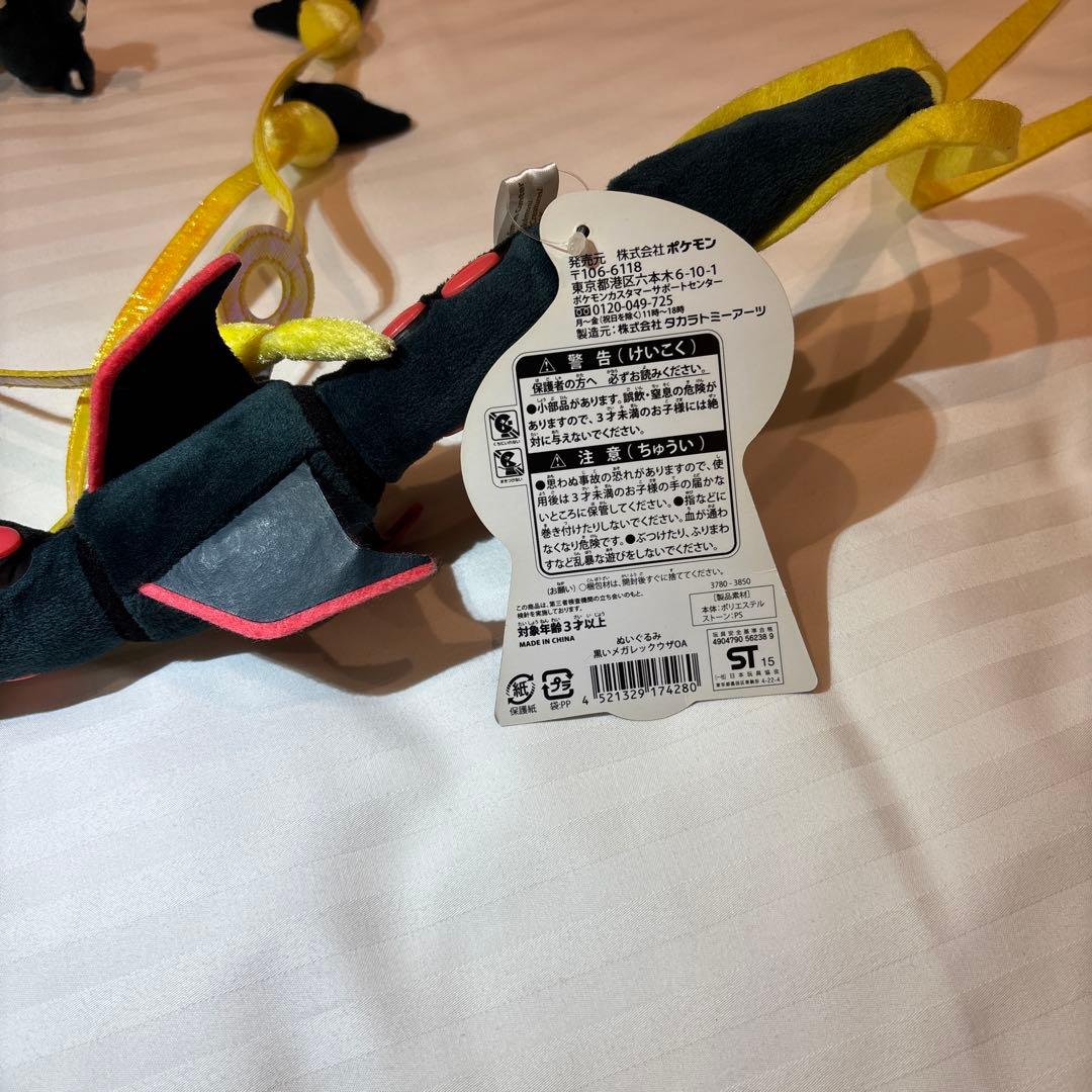 黒いメガレックウザ　ぬいぐるみ　タグ付き　ポケモンセンター限定