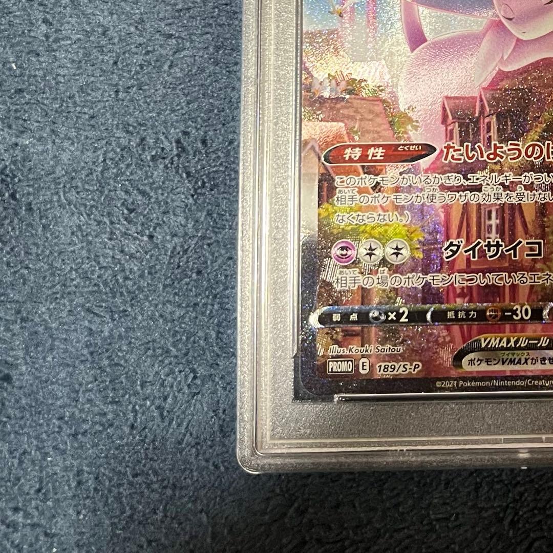 エーフィVMAX SA プロモ PSA10 ポケモンカード 鑑定品 イーブイ