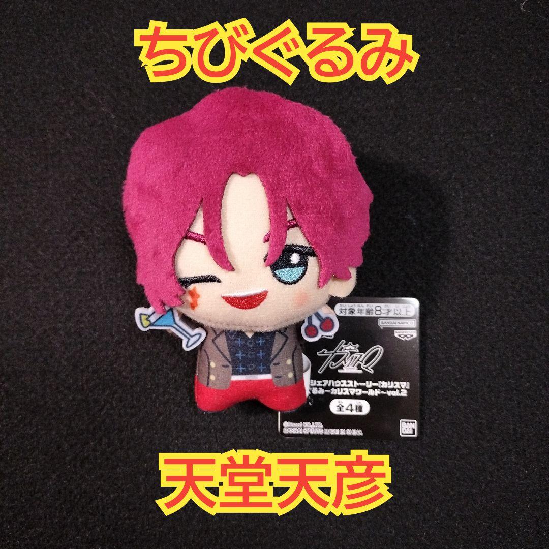 超人的シェアハウスストーリー カリスマ ちびぐるみ 天堂天彦 ①