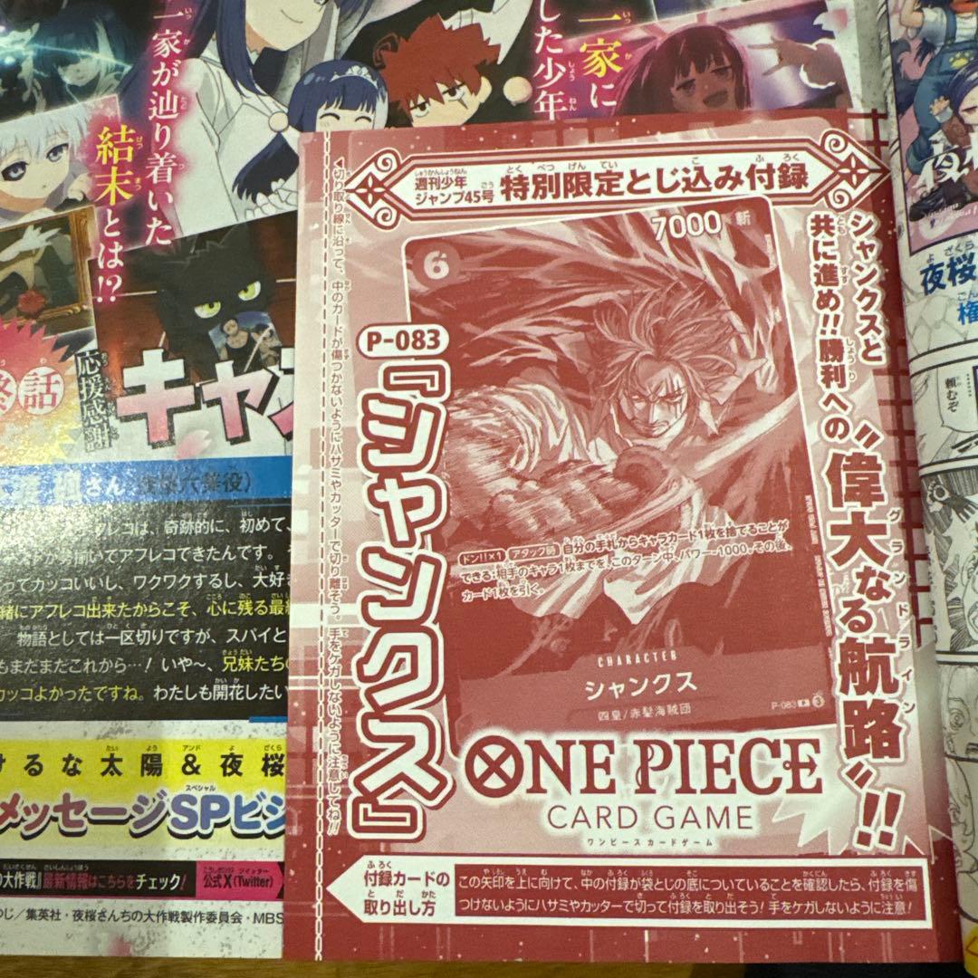 ONE PIECE マガジン ジャンプ プロモ4点セット未開封　高騰中