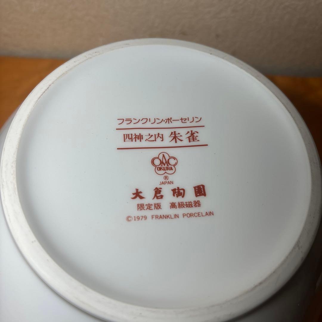 OKURA 大倉陶園 四神之内 朱雀 限定版 フランクリン 高級磁器 花瓶