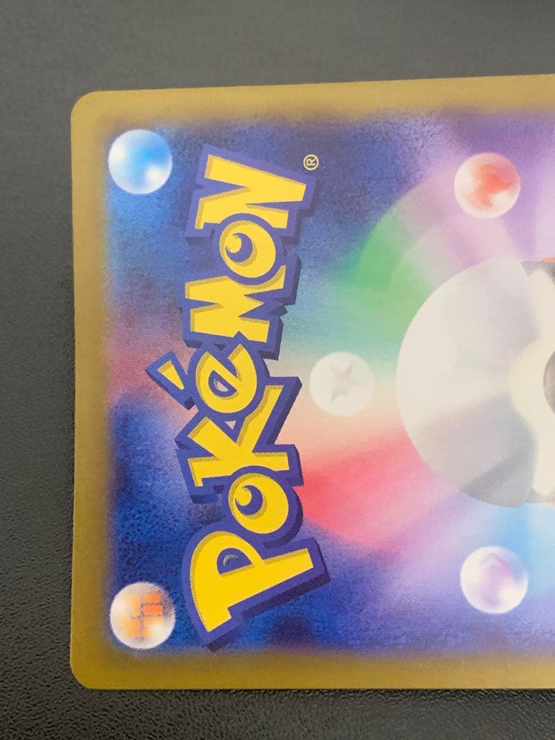 ピカチュウex SAR 132/106