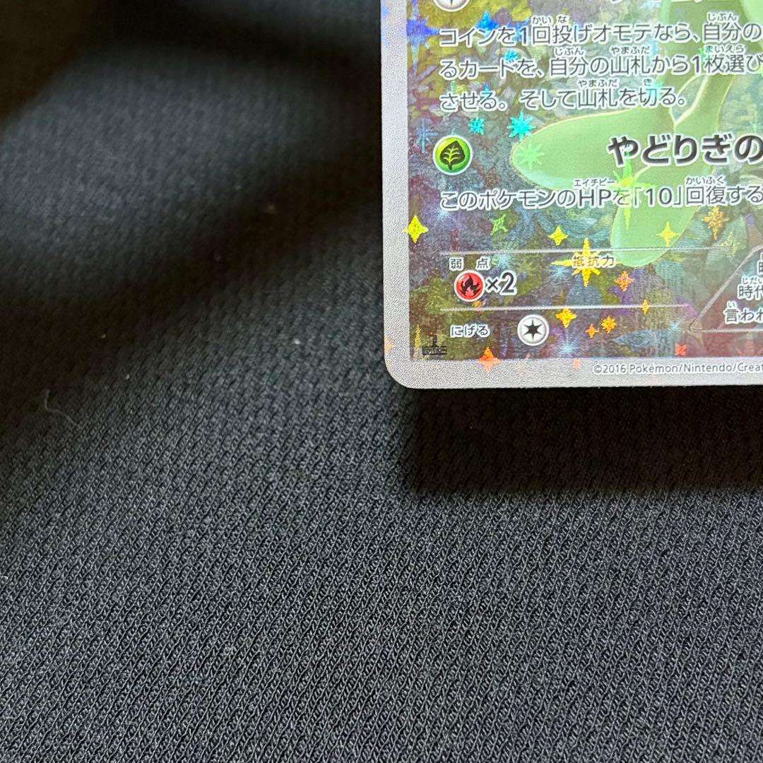 7/0497 良品 セレビィ CP5 002/036