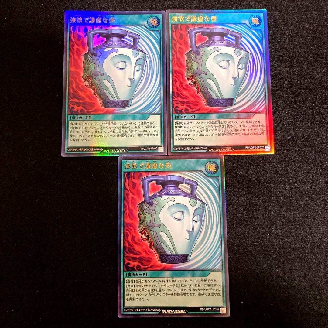 送料 無料ゲーム・おもちゃ・グッズ - 強欲で謙虚な壺 3枚セット