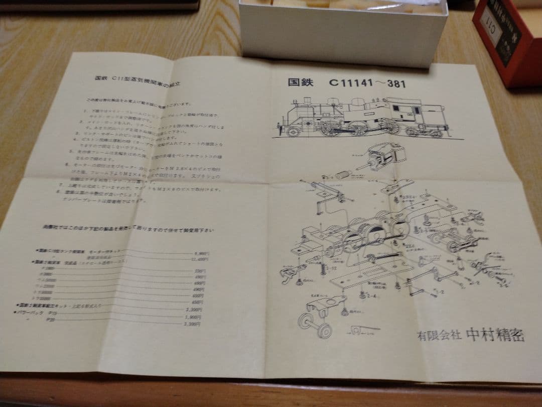中村精密　HOゲージ　C11形蒸気機関車　ブラスモデル