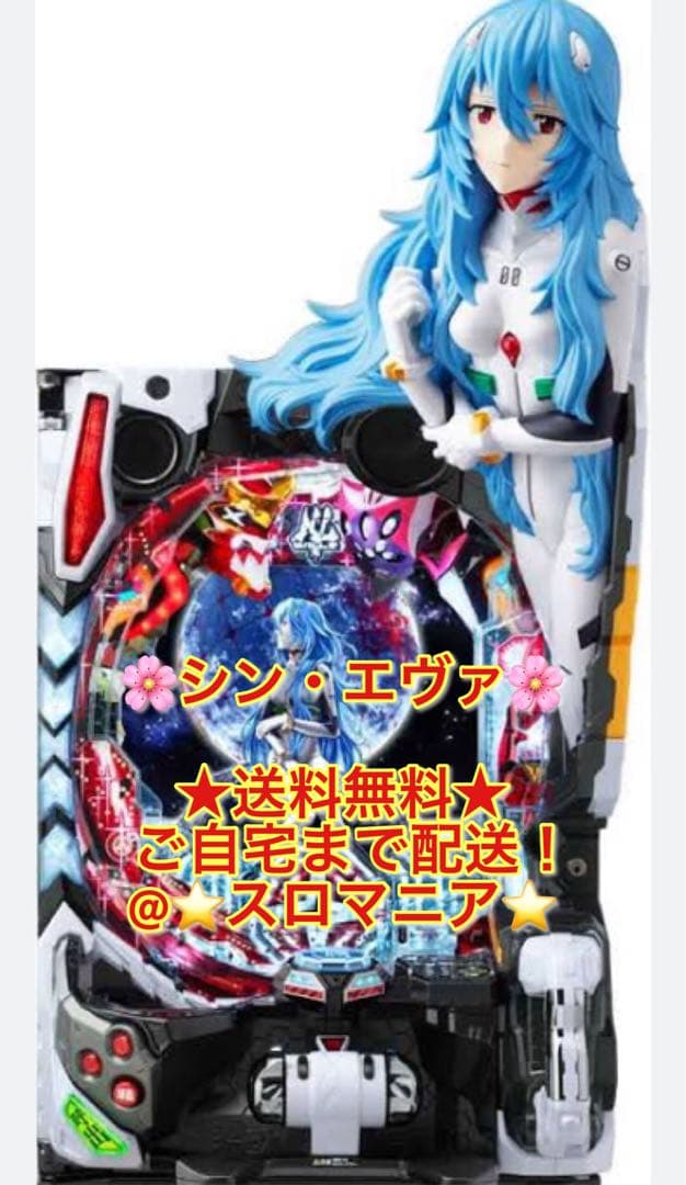 パチンコエヴァンゲリオンレイ】パチンコ Pシン·エヴァンゲリオンX
