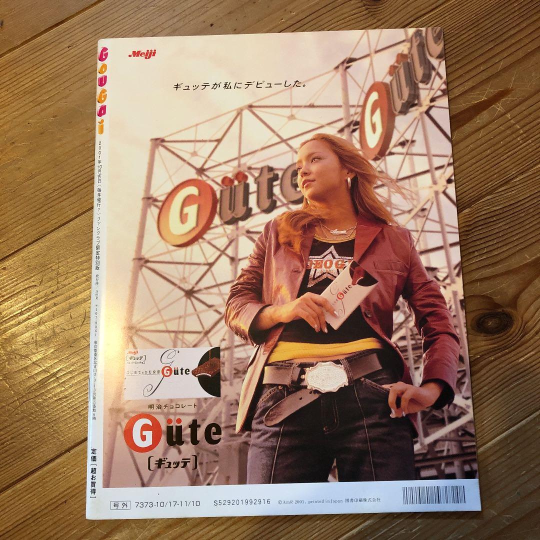 安室奈美恵 値下げ！安室奈美恵 ファンクラブ限定雑誌 Gougai 号外