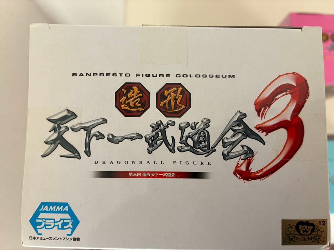 造形天下一武道会　ブルマ　水筒悟空　アラレちゃん　番傘悟空　トリヤマロボ　未開封