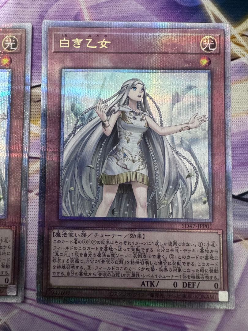 遊戯王　白き乙女　クオシク3枚　25th
