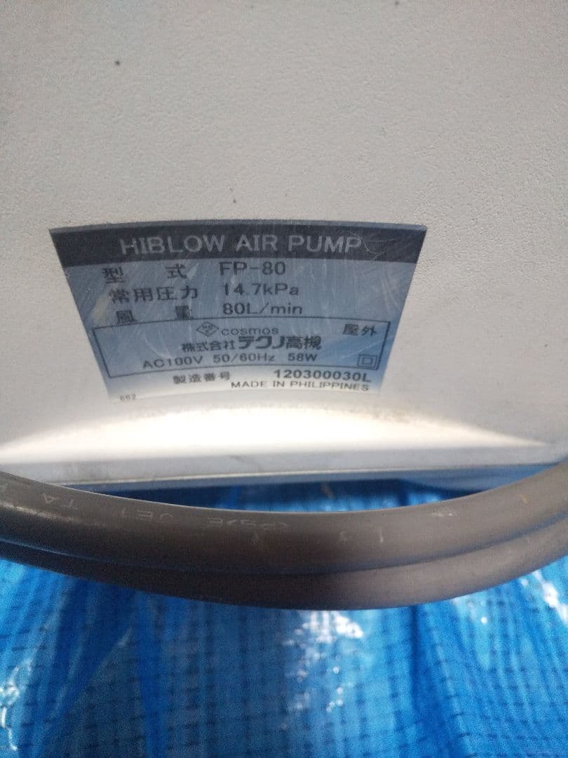 3台セット！ジャンク テクノ高槻FP-80ブロワーエアーポンプ