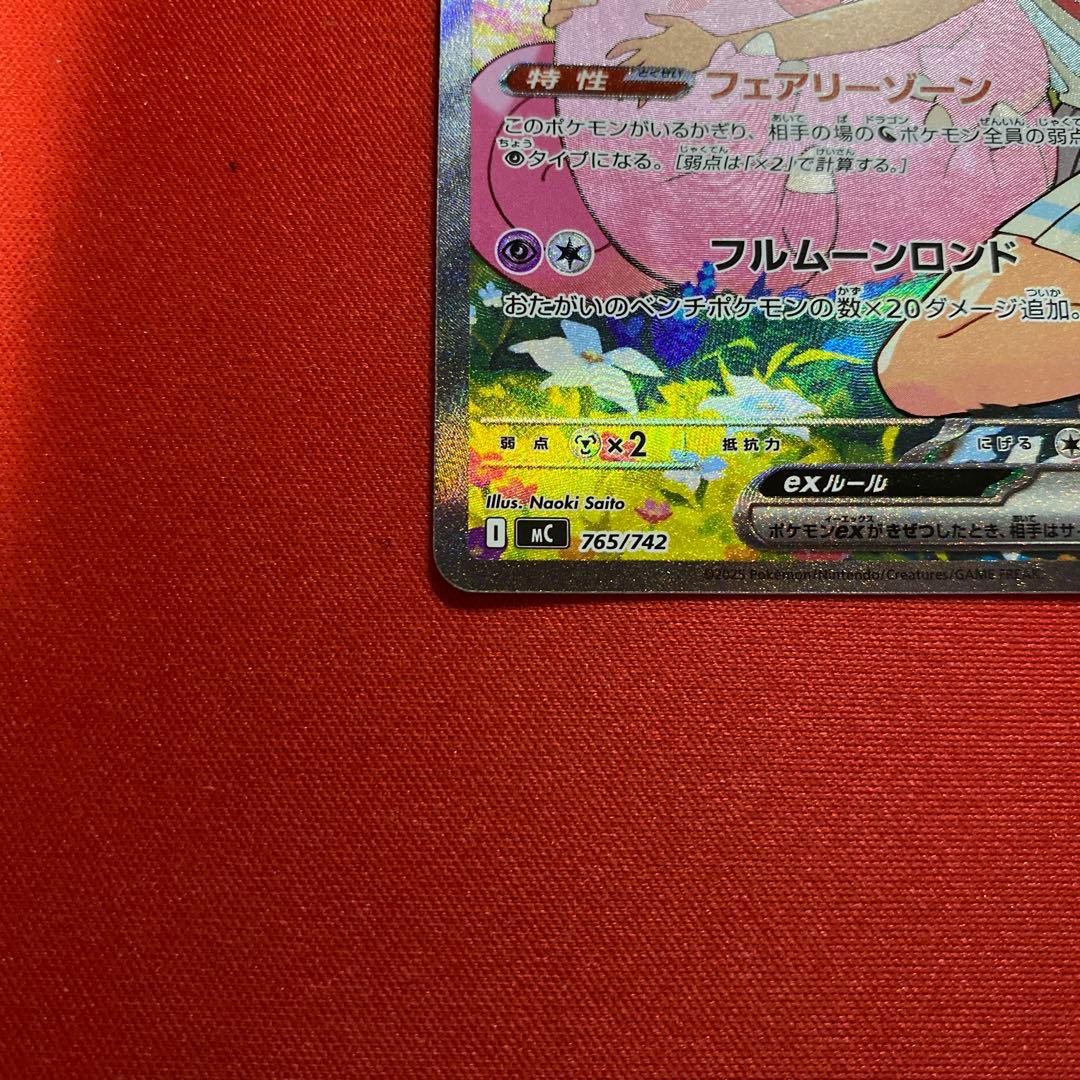 ポケモンカードゲーム　リーリエのピッピex SAR スタートデッキ