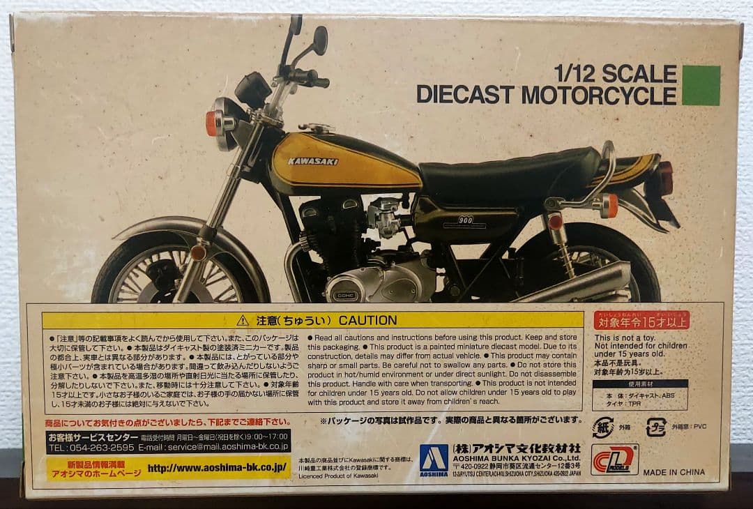 カワサキ 900 super4 Z1 玉虫 アオシマ 1/12 10/28