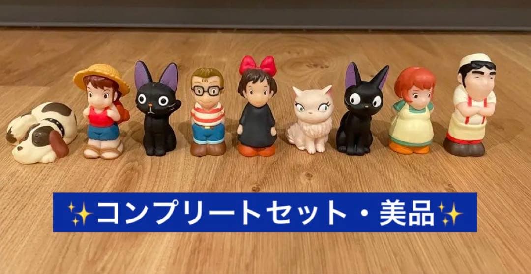 ⭐️美品⭐️魔女の宅急便 リニューアル前指人形 コンプリートセット