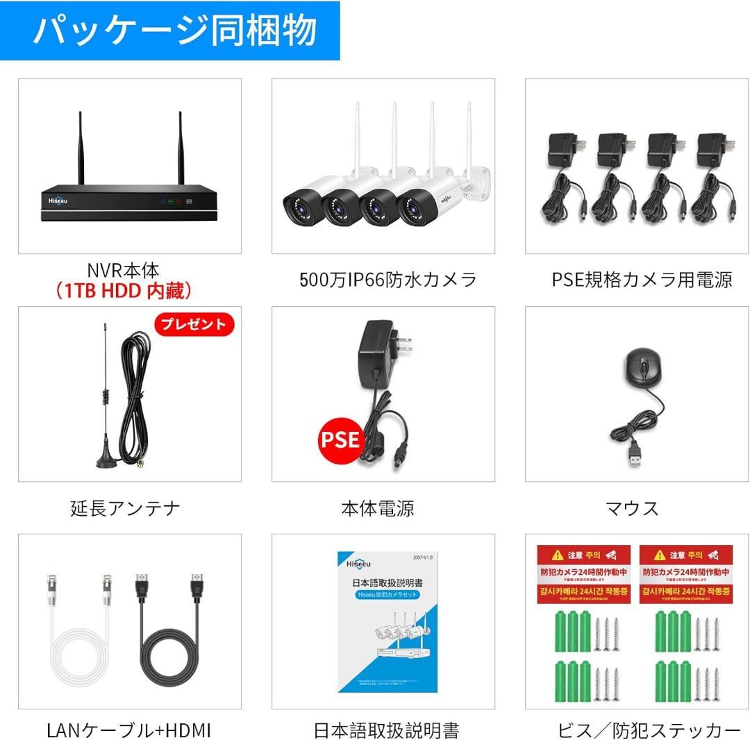 Sランク】モニター付き 1TBHDD内蔵NVR 500万画素カメラ4台セット