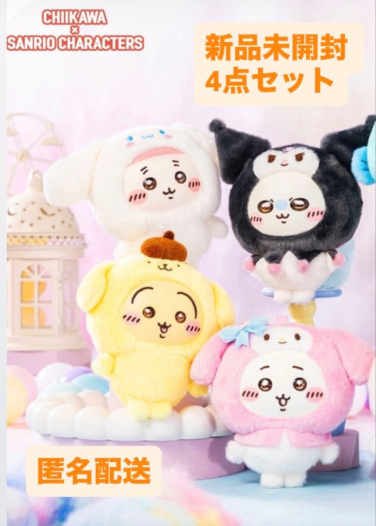 ちいかわ サンリオ kiramekko 4種 セット - メルカリ