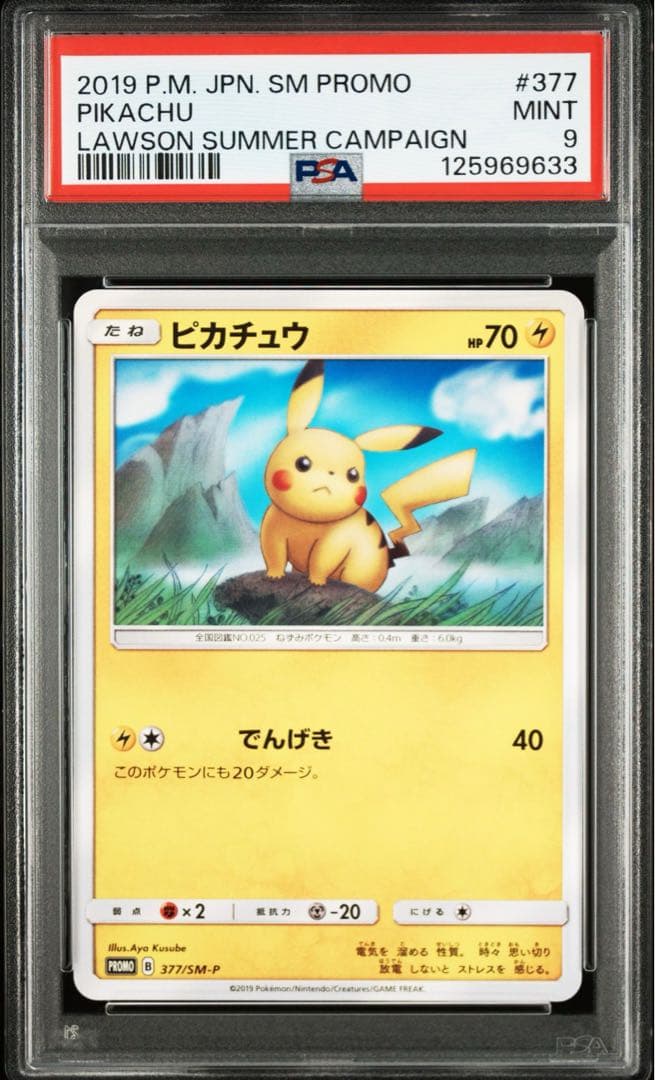 PSA9 ピカチュウ ローソン プロモ 377/sm-p pikachu