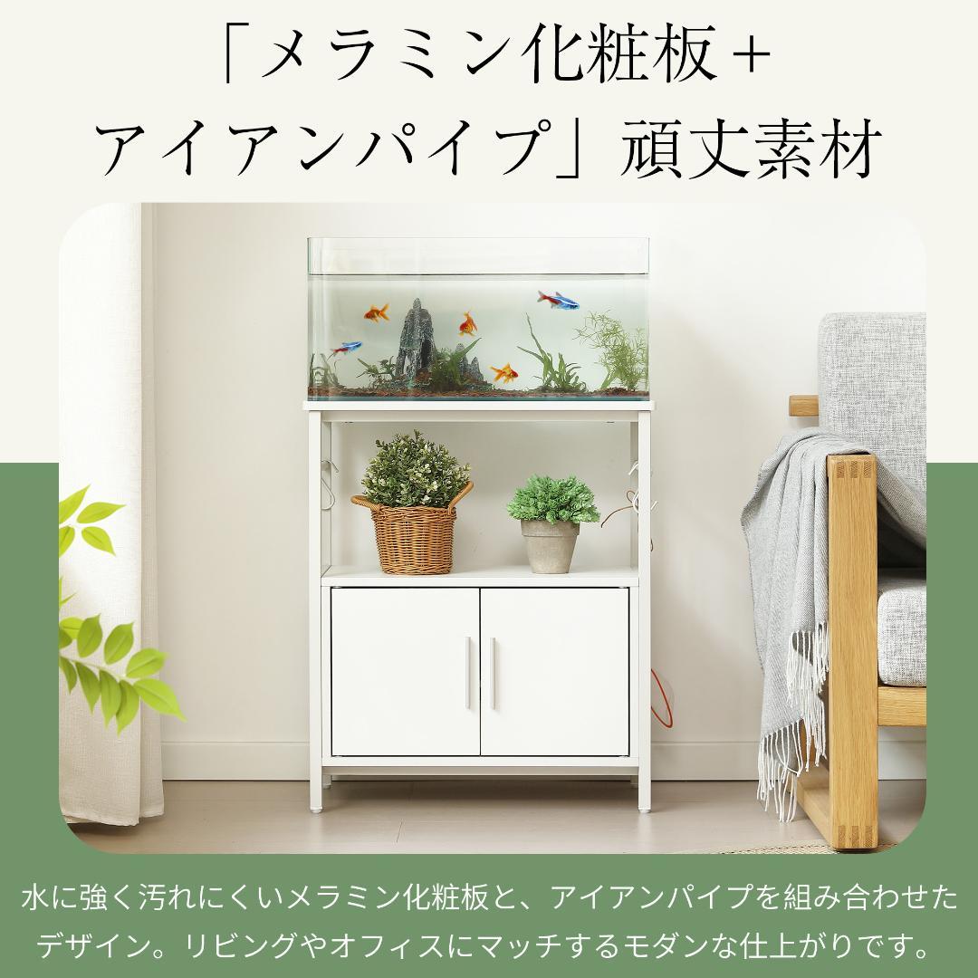 水槽台 水槽スタンド 耐荷重120kg 収納棚 60cm×30cm WHITE 水槽台 収納