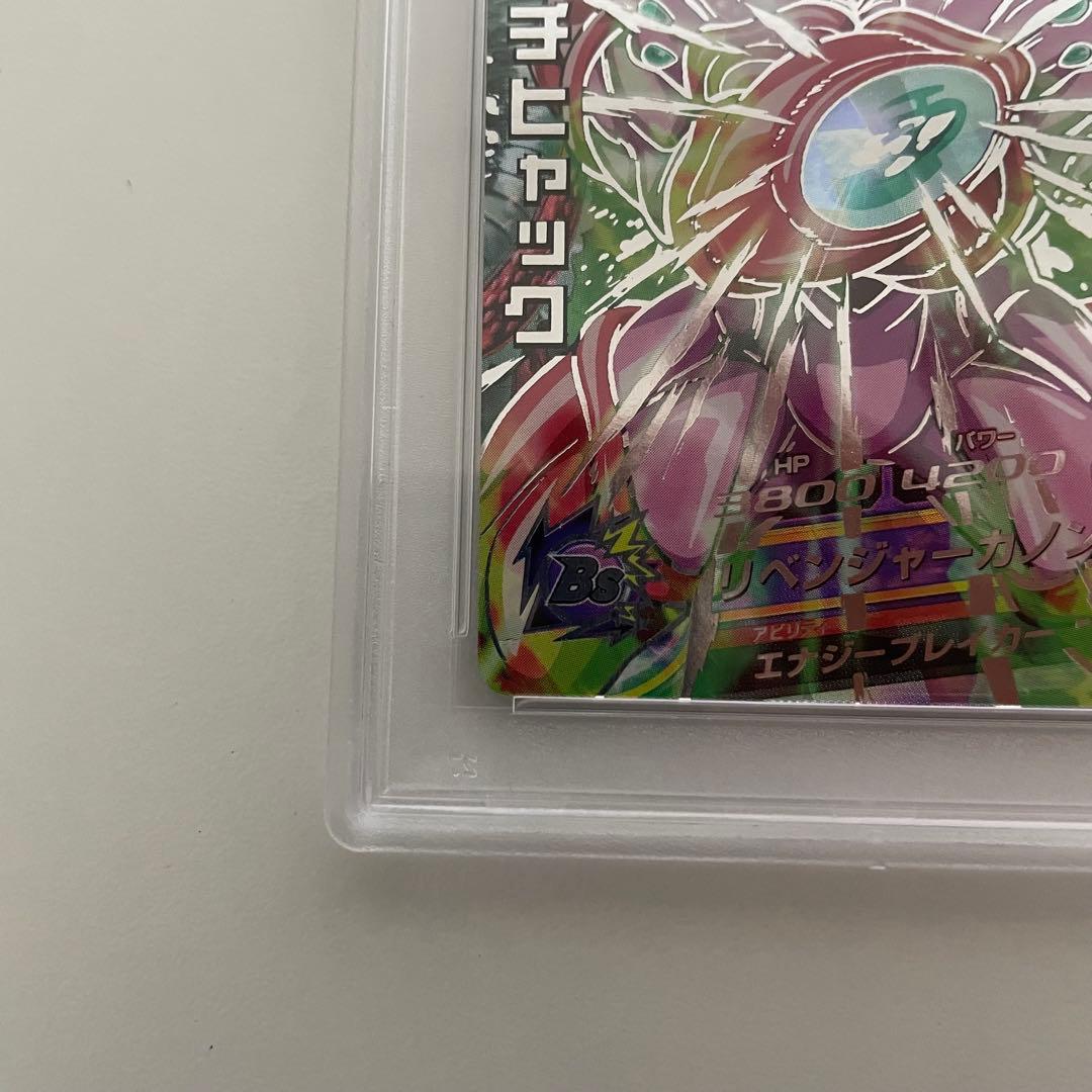 ドラゴンボールヒーローズ　H2-SEC ハッチヒャック　PSA10