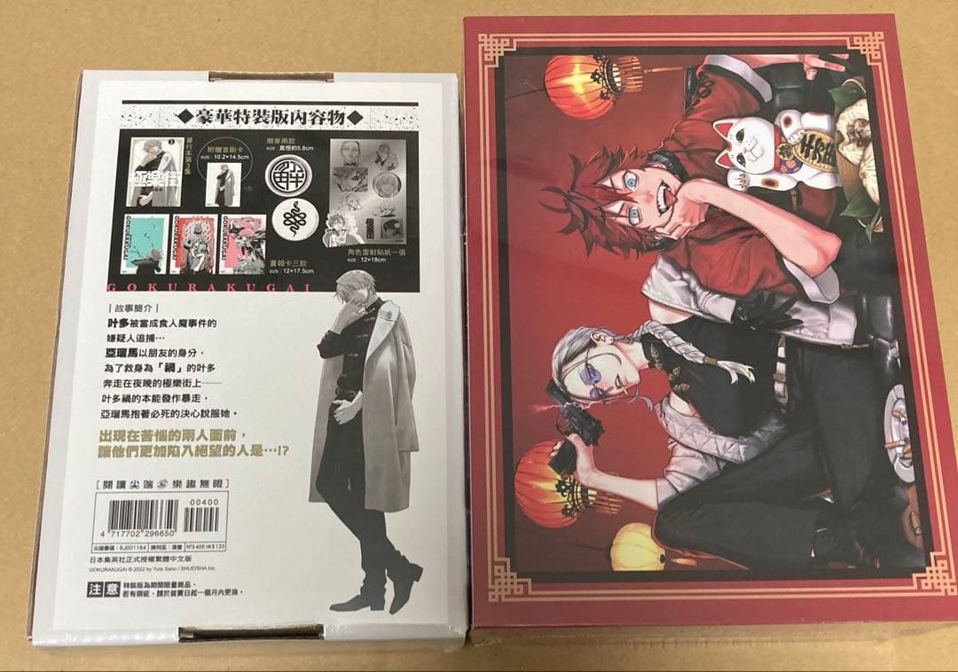 極楽街 台湾特装版 3巻 中国特装版 1巻2巻 - メルカリ