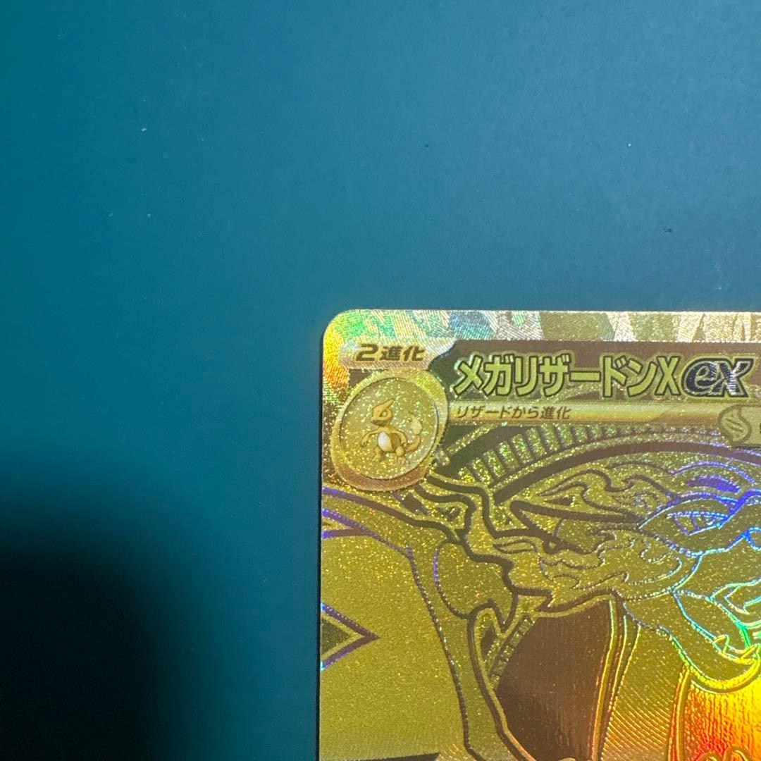 メガリザードンX ex　MUR　116/080 インフェルノX