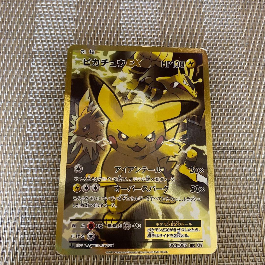 ピカチュウEX SR CP6 20th Anniversary 094/087