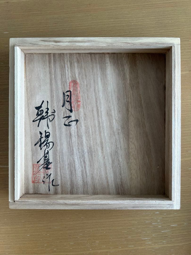 最終値下】韓錫基 月正陶芸 白磁青華二重透刻 七宝文水指 - メルカリ