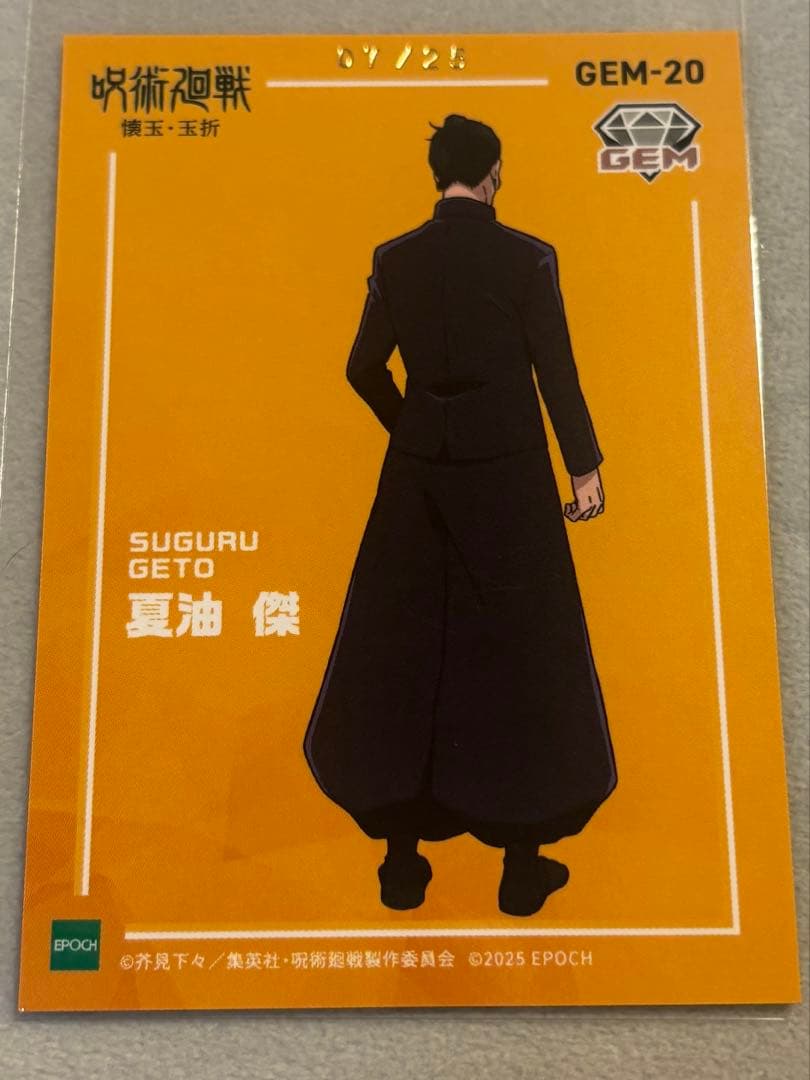 2025 呪術廻戦 トレーディングカード 懐玉・玉折 by EPOCH 夏油傑