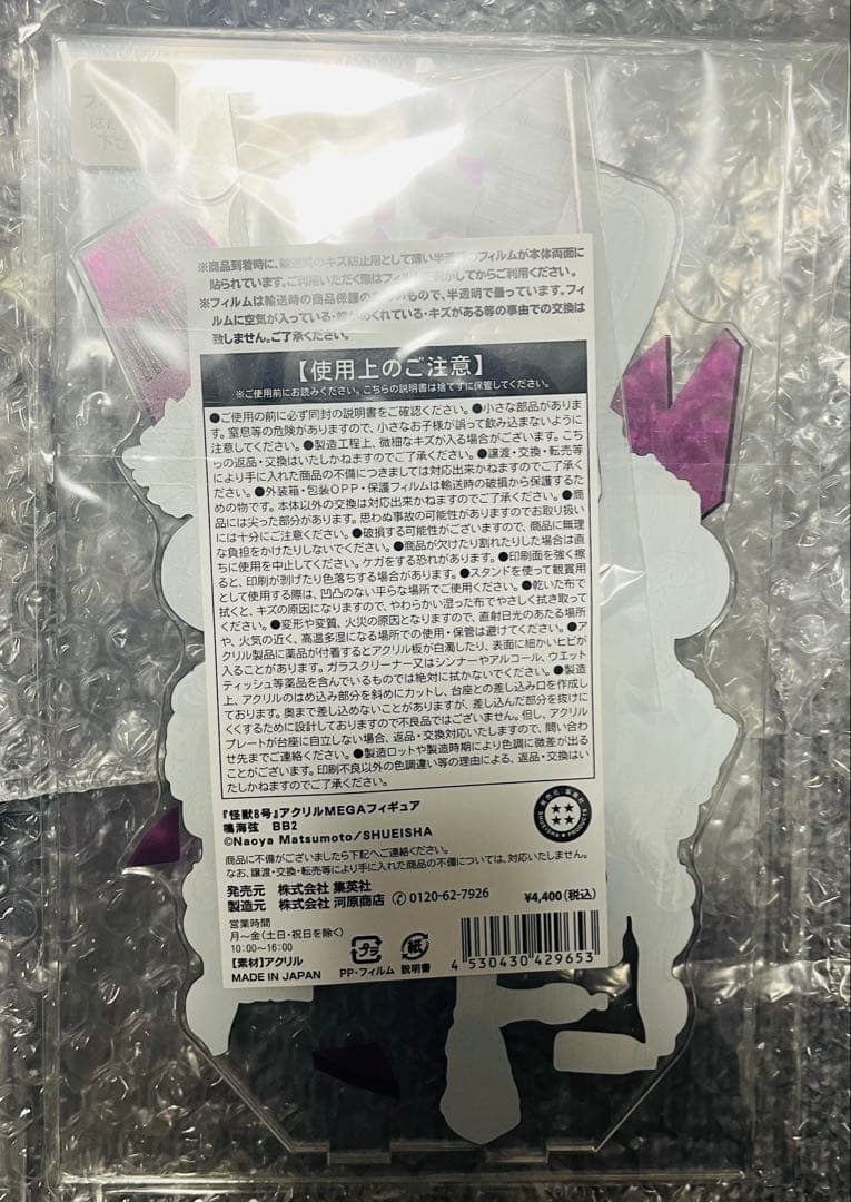怪獣8号　鳴海弦　アクリルMEGAフィギュア　アクリルスタンド　メガ