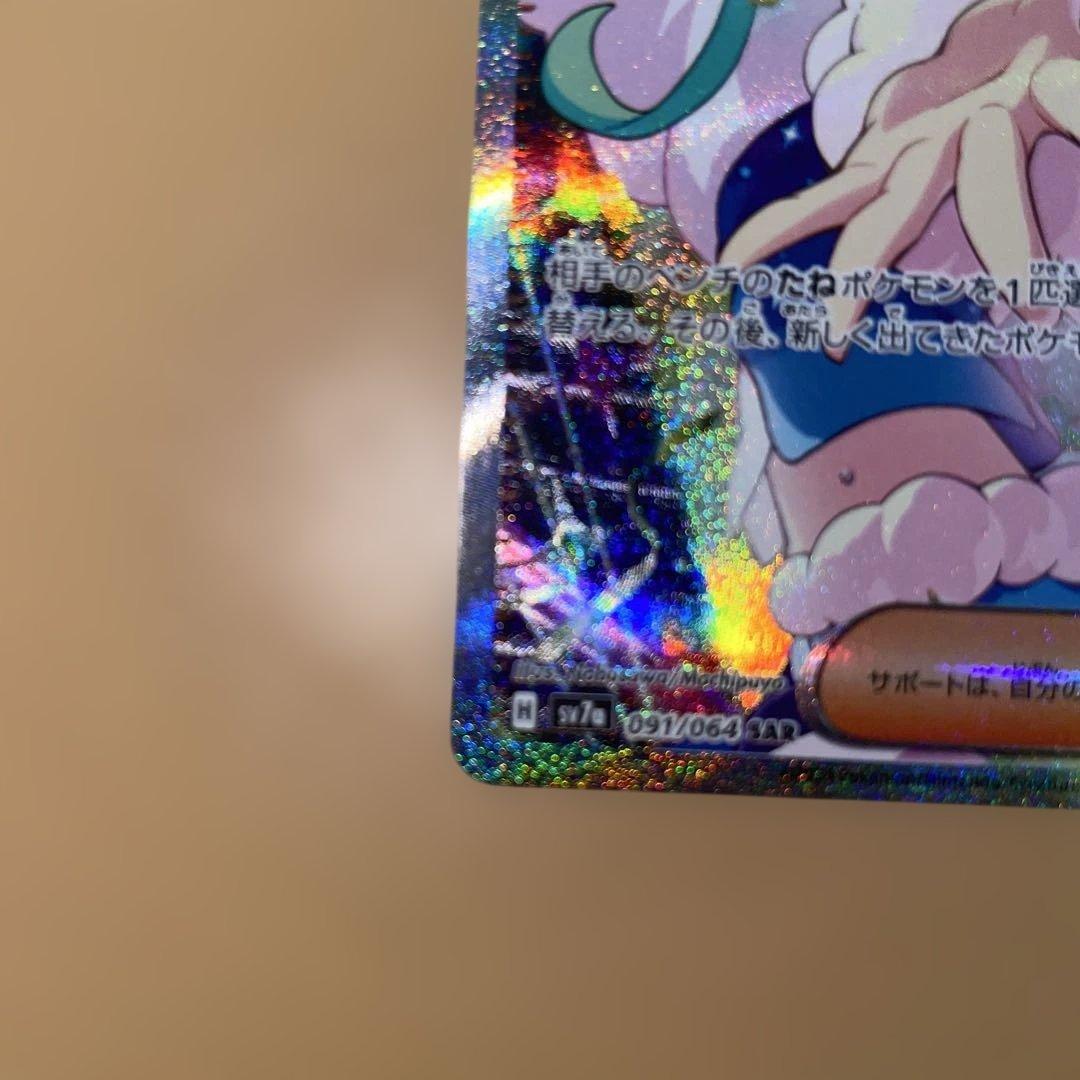 ポケカ　ルチアのアピール SAR 強化拡張パック 楽園ドラゴーナ 091/064