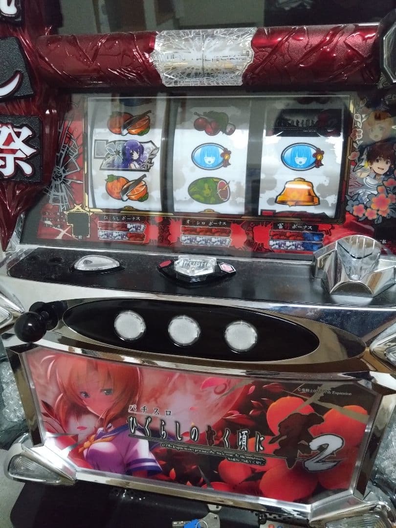 ひぐらしのなく頃に 祭2 実機 パチスロ ひぐらしなく頃に祭2