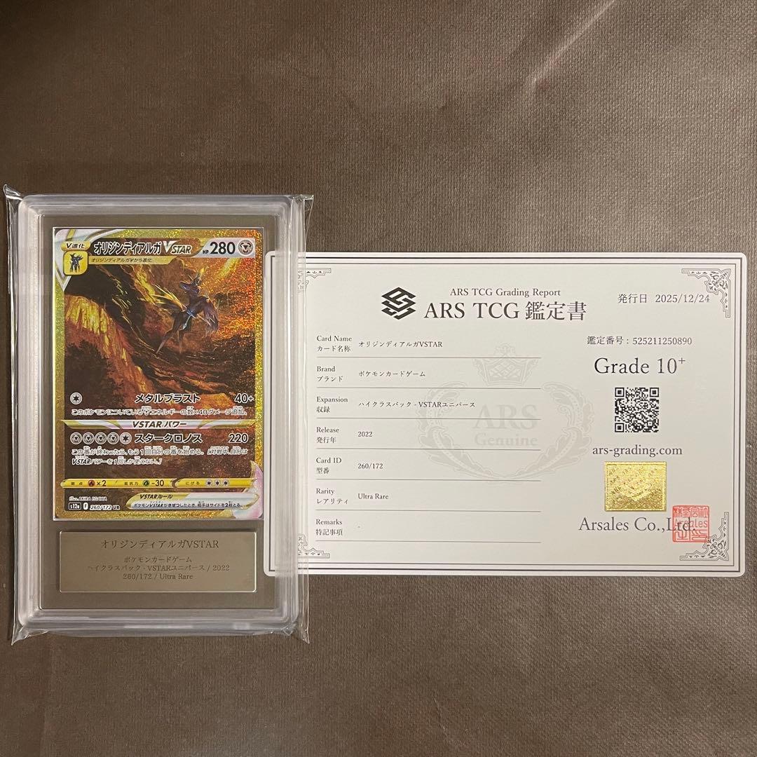 オリジンディアルガvstar ur ARS10+ 【最高評価/極美品‼️】PSA
