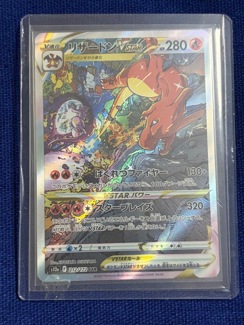 リザードンVSTAR SAR S12a VSTARユニバース 212/172 - メルカリ