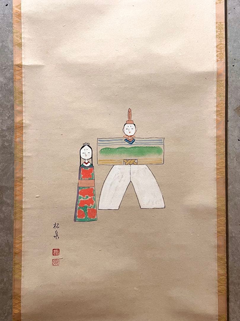 足立泰道 書「桃花笑春風 立雛 画賛」 大徳寺 臨済宗 掛軸 掛け軸 茶掛