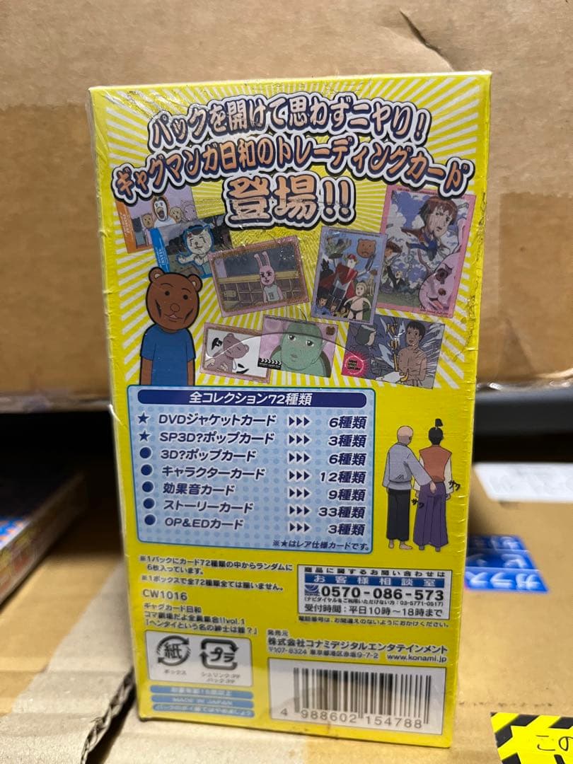 ギャグマンガ日和 ギャグカード日和 新品未開封 box カードゲーム vol.1