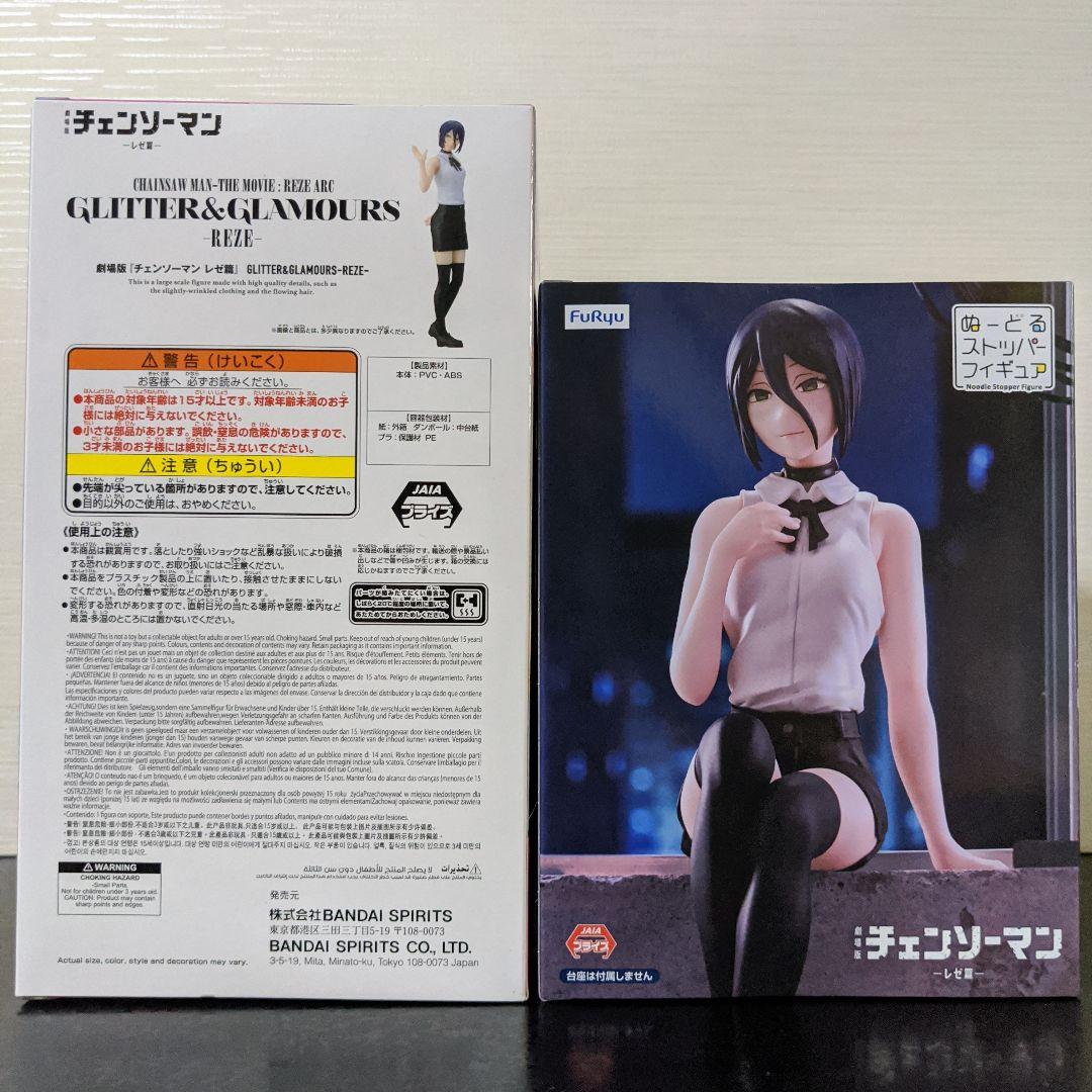 チェンソーマン レゼ GLITTER GLAMOURS ぬ一どるストッパー 2点