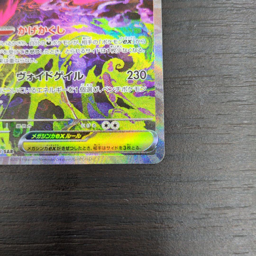 メガゲンガーexSAR