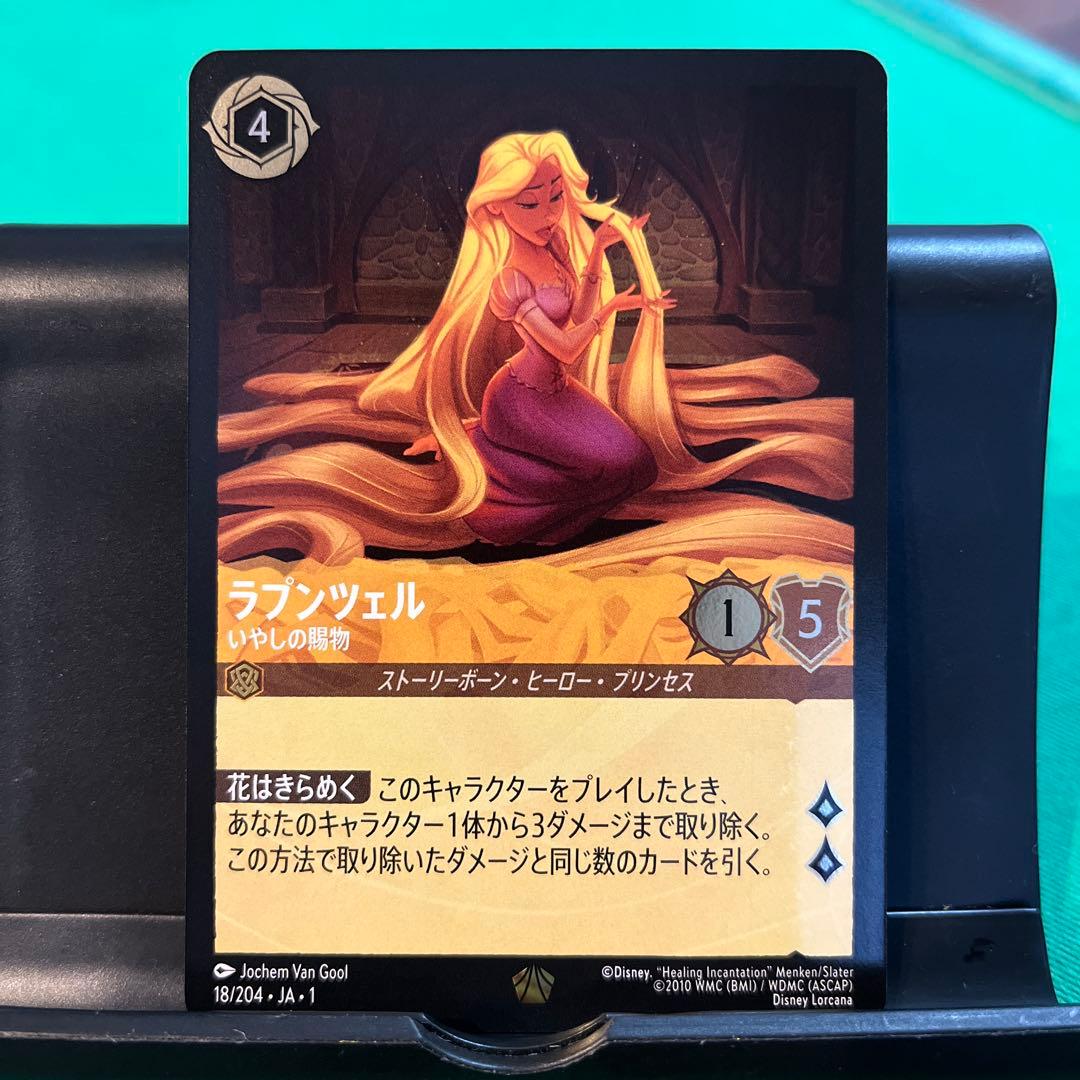Foil ラプンツェル　18/204・JA・1